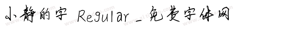 小静的字 Regular字体转换